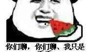 娱乐搞怪吃瓜头像,带你领略娱乐界的趣味瞬间